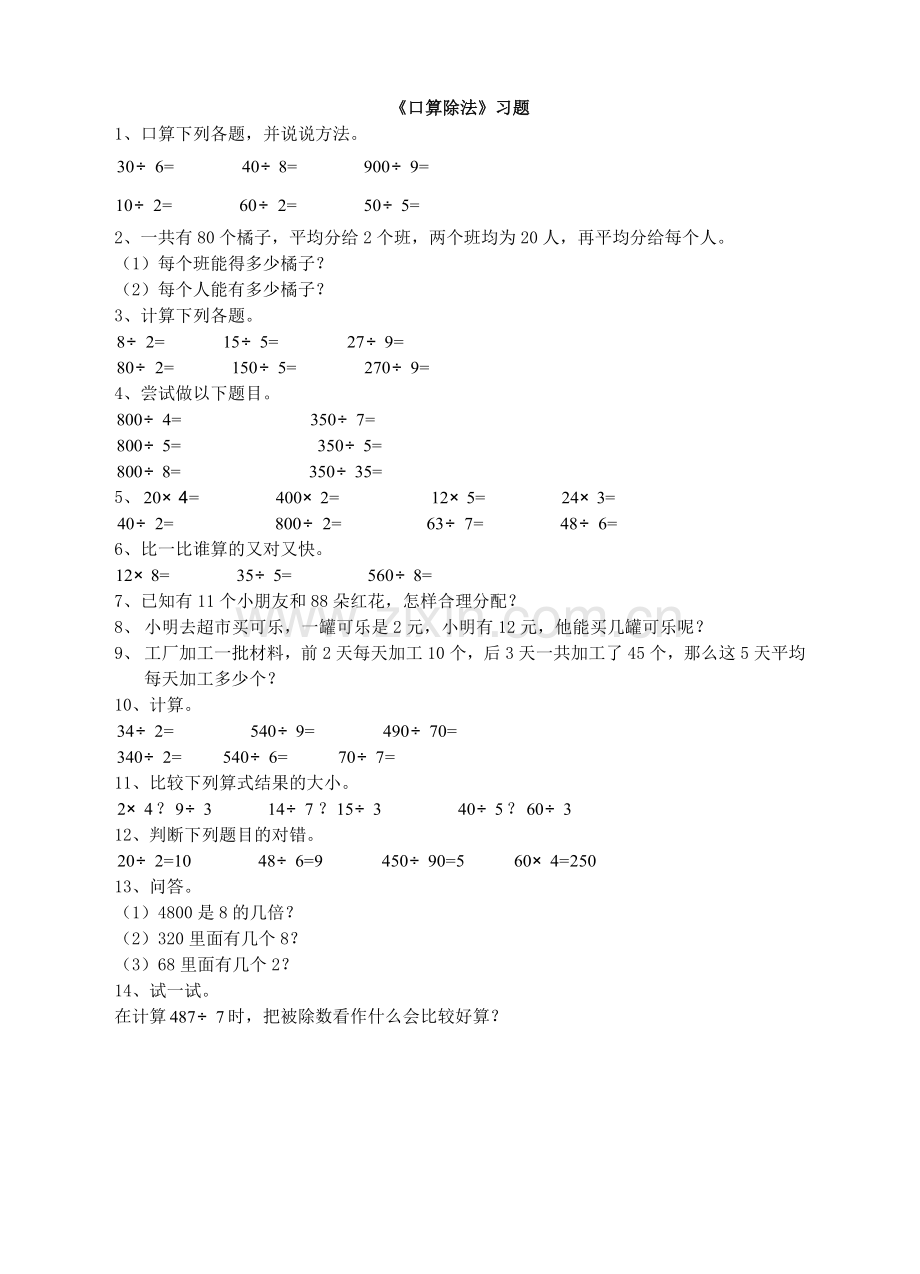 人教版数学三年级下册-02除数是一位数的除法-01口算除法-随堂测试习题01.doc_第1页