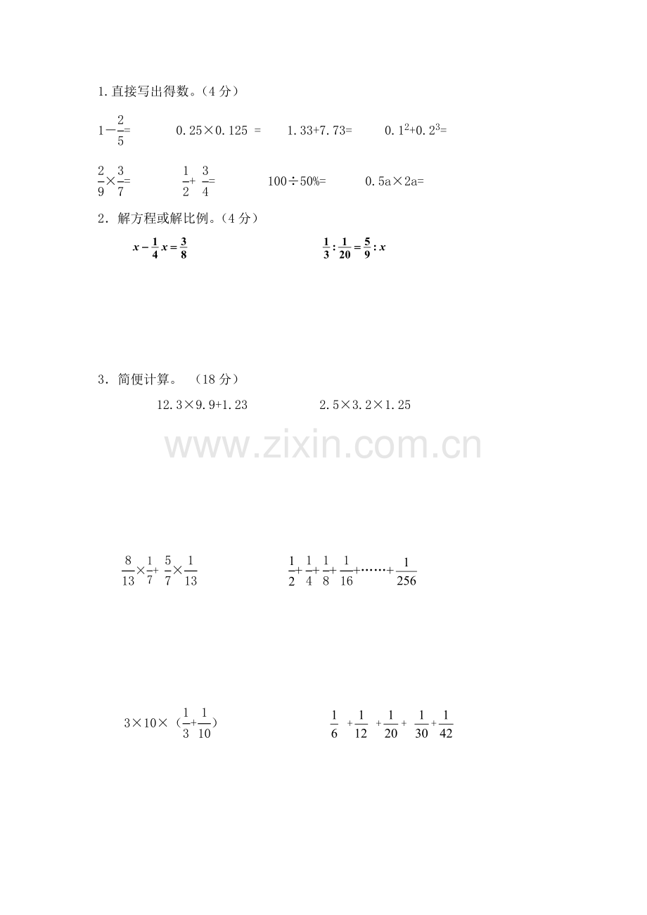 郑州2018年小升初分班考试数学试卷含答案.doc_第3页