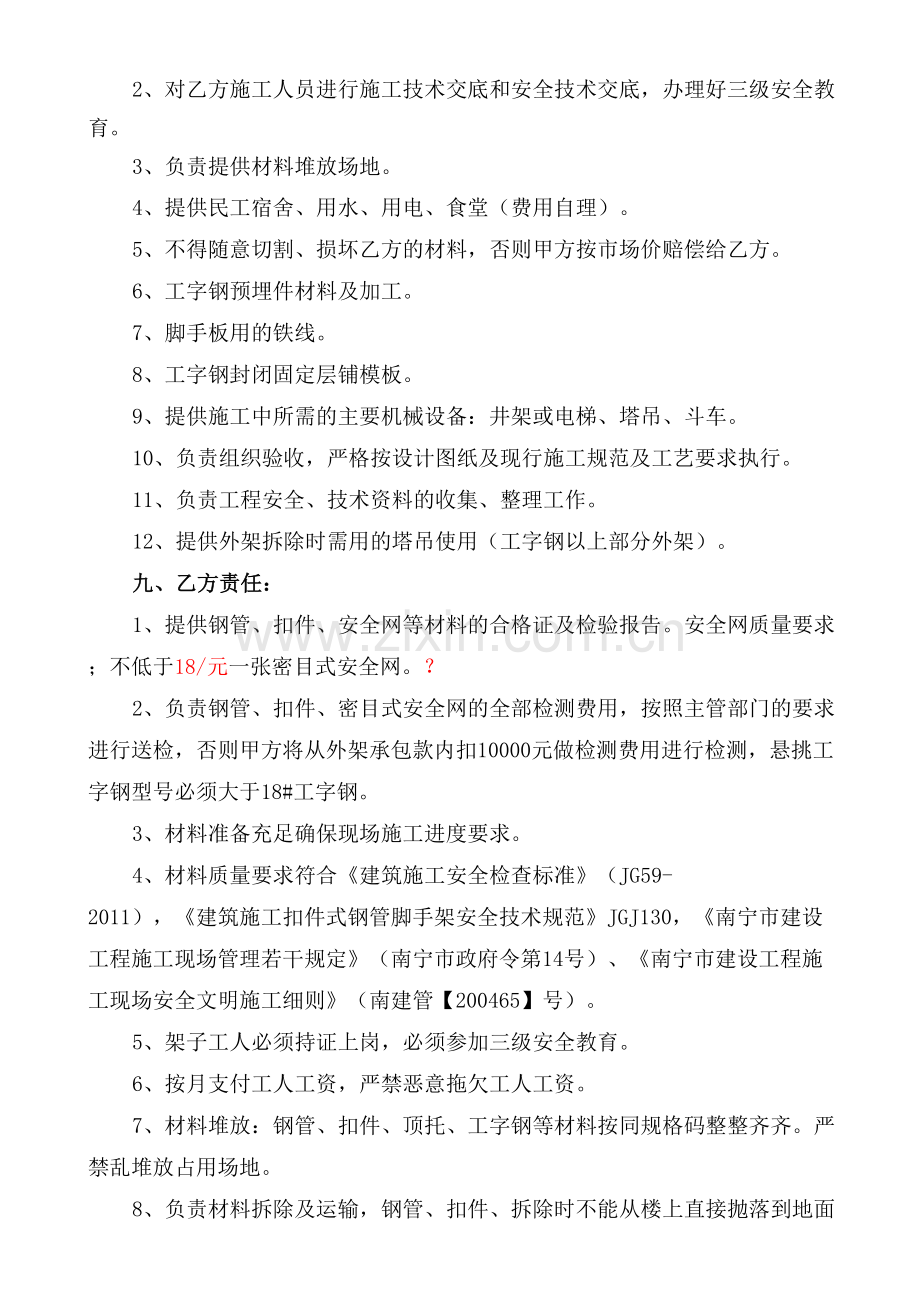 钢管外架租赁承包合同.docx_第3页