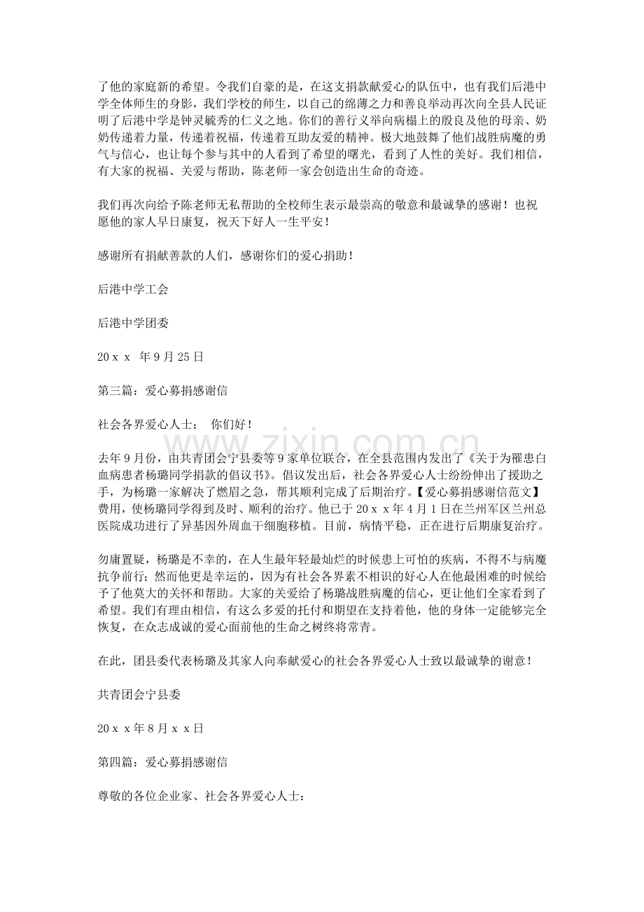 爱心募捐感谢信范文.doc_第2页