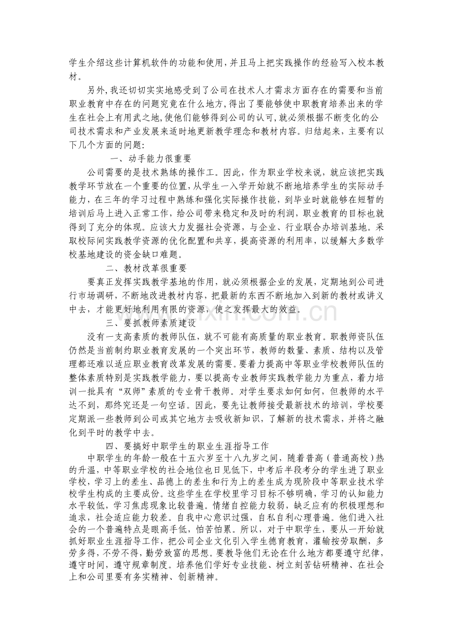 中职专业教师暑期企业实践活动总结.doc_第2页