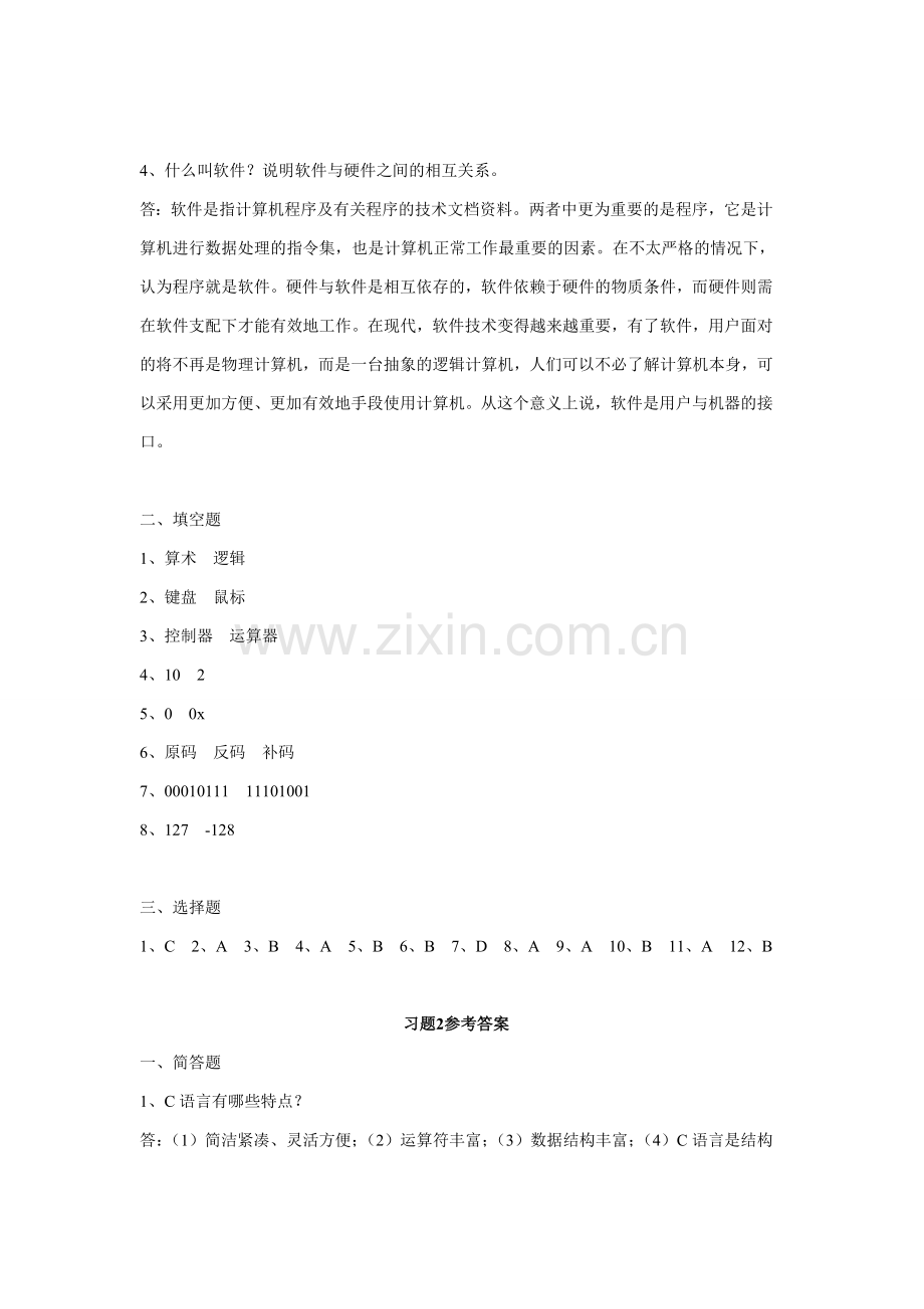 C语言程序设计课后习题1-8参考答案.doc_第2页