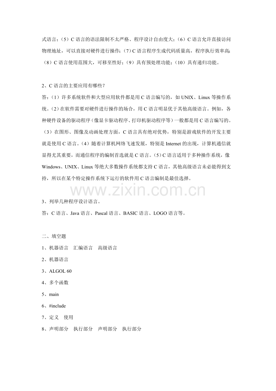 C语言程序设计课后习题1-8参考答案.doc_第3页