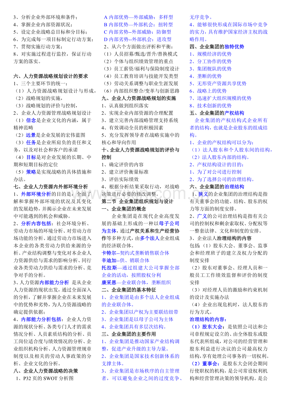 企业人力资源管理师一级复习资料().docx_第2页