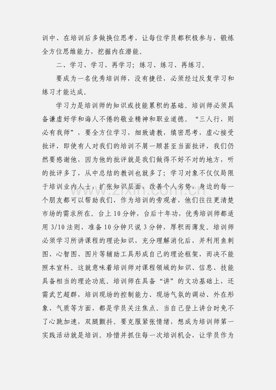 内训师培训心得体会.docx_第2页