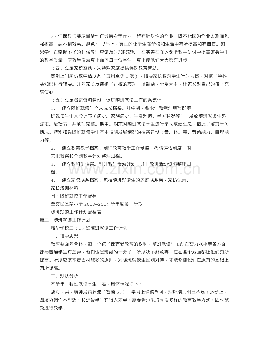 随班就读学生工作计划.doc_第2页