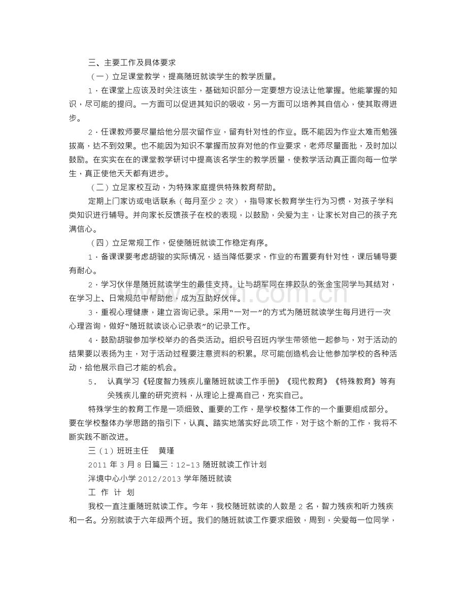 随班就读学生工作计划.doc_第3页