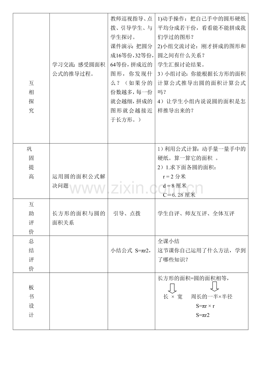 圆的面积导学案.doc_第2页