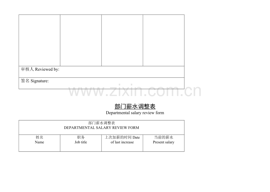 公司企业件薪核定通知单.doc_第3页