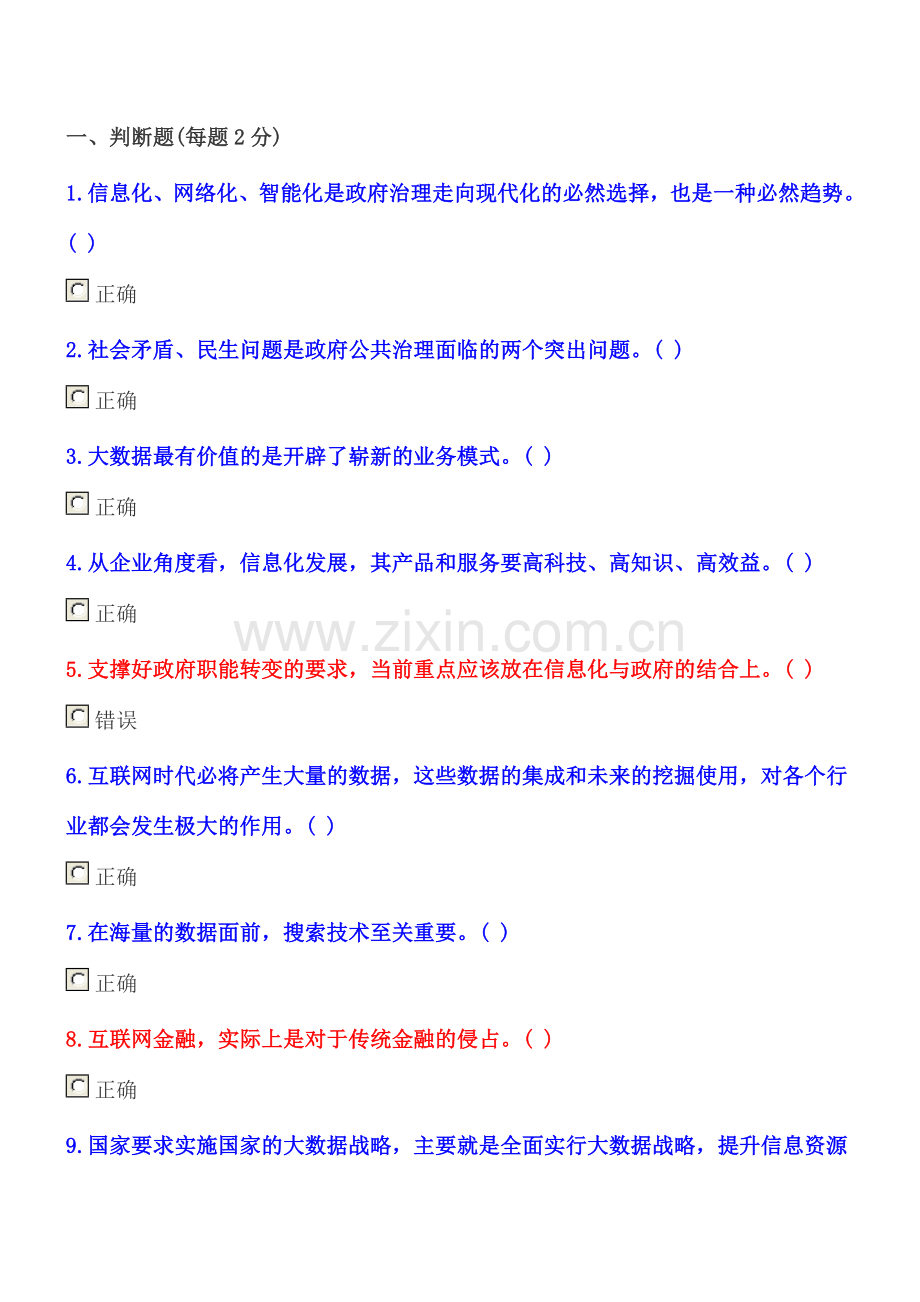 2018年专业技术人员继续教育公需科目-部分考试答案.doc_第1页