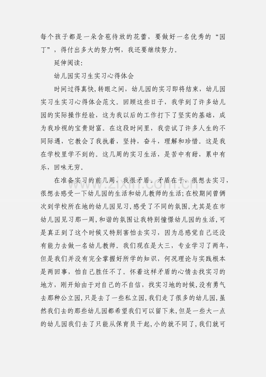 幼儿园实习心得体会及感受.docx_第3页