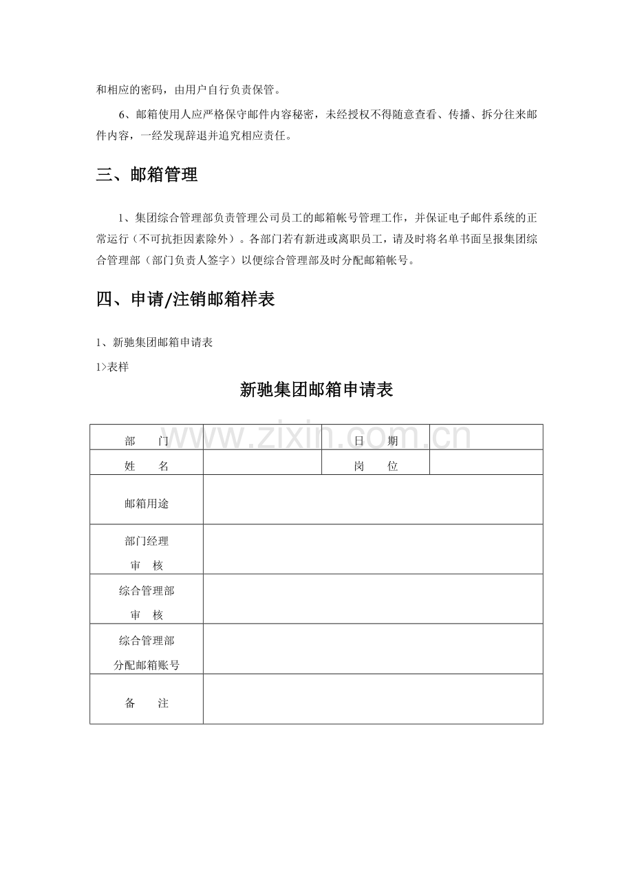 企业邮箱管理制度及流程.docx_第2页