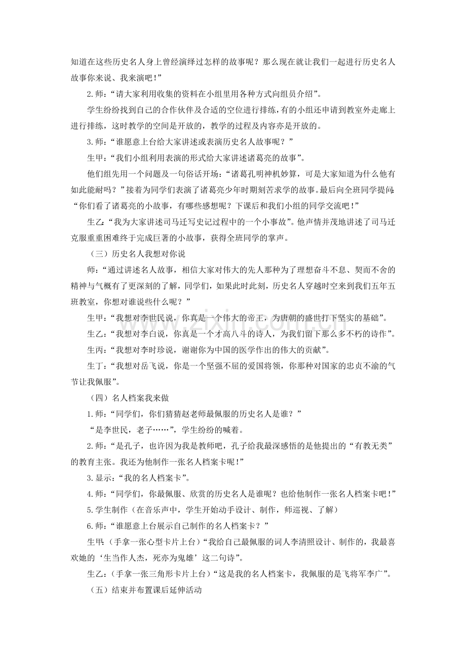 《伟大的先人》教案3.doc_第3页