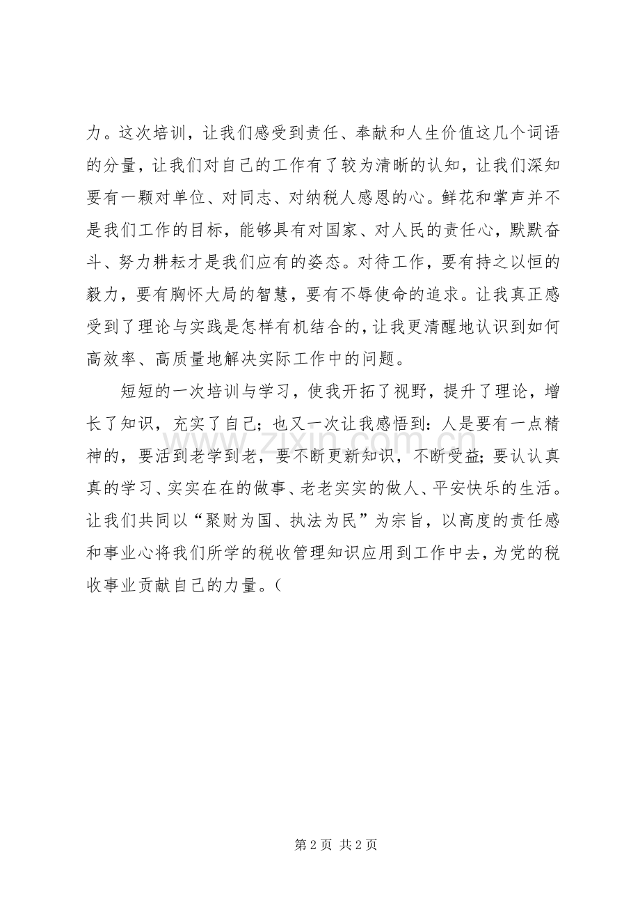 税务学习体会心得.docx_第2页