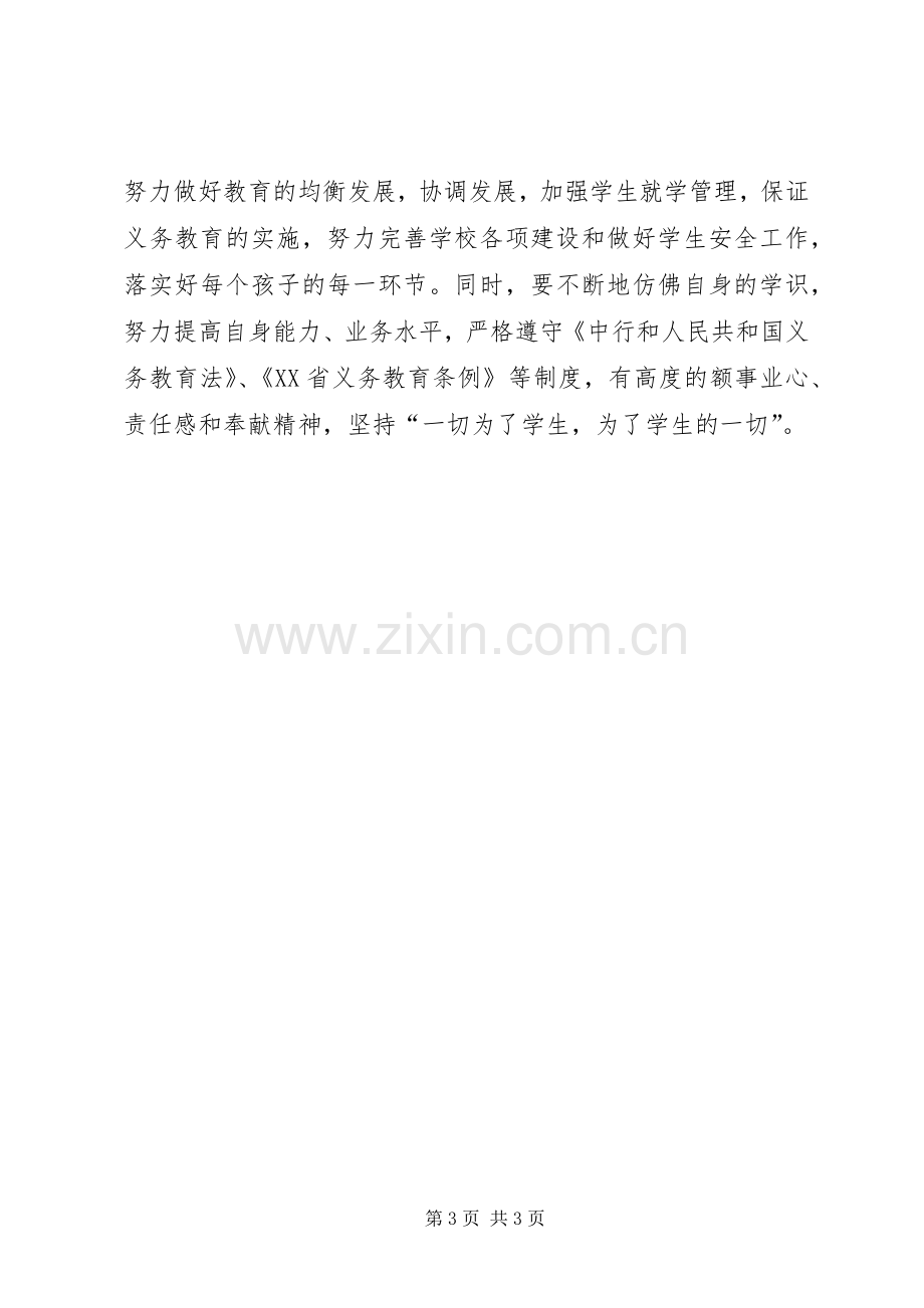 学习《XX省义务教育条例》体会心得3 (3).docx_第3页