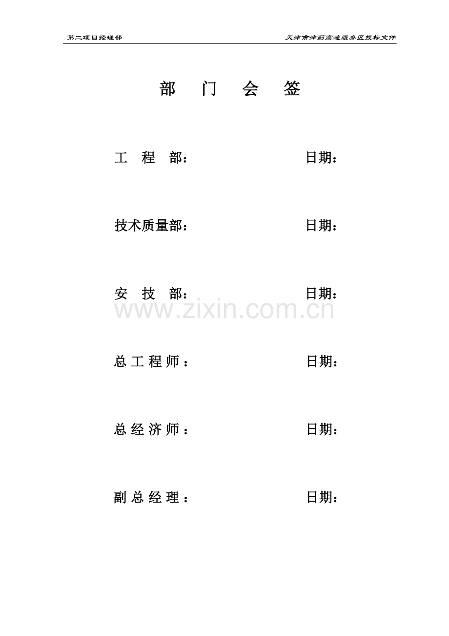 高速公路工程服务区施工组织设计.doc_第2页