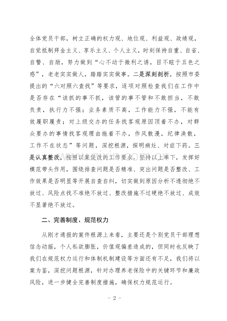 以案促改表态发言稿.docx_第2页