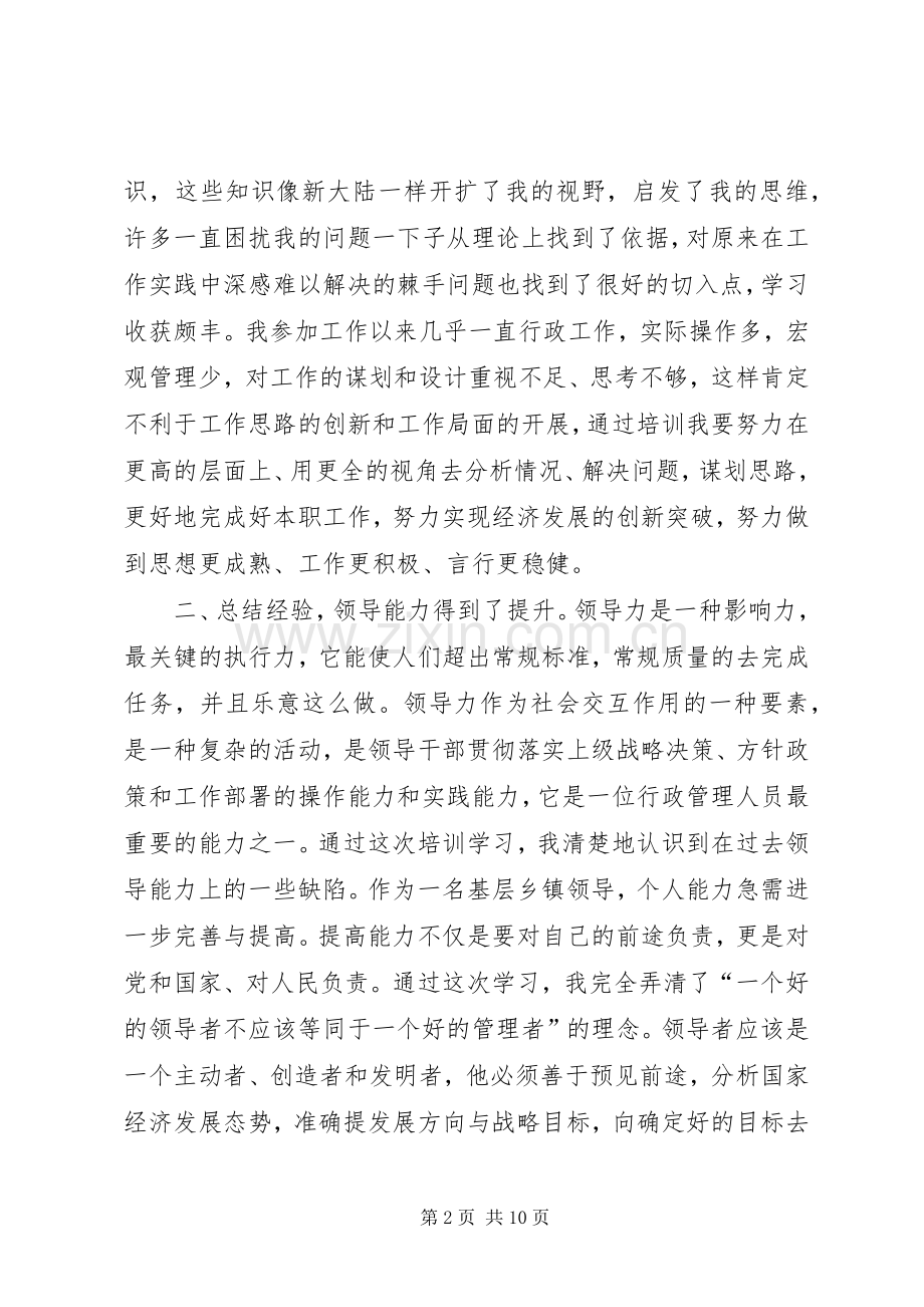 领导力培训体会心得范文.docx_第2页