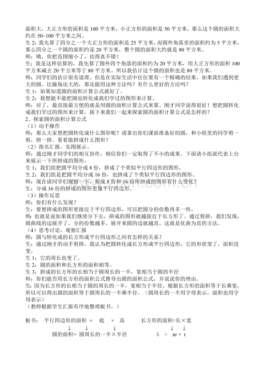 北师大版六年级数学上册《圆的面积》教案.doc_第2页