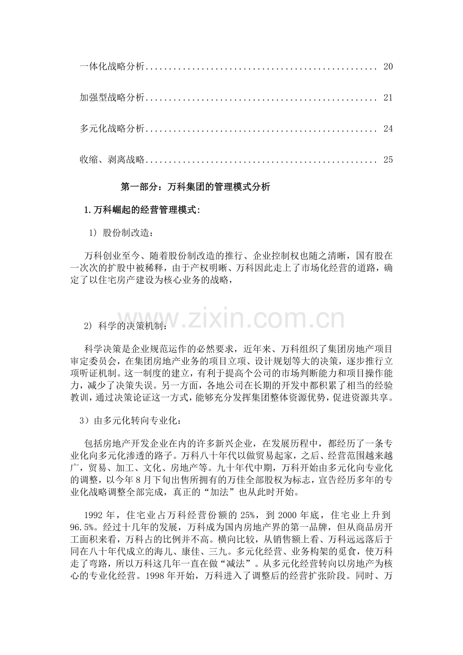 万科集团战略规划书.doc_第2页