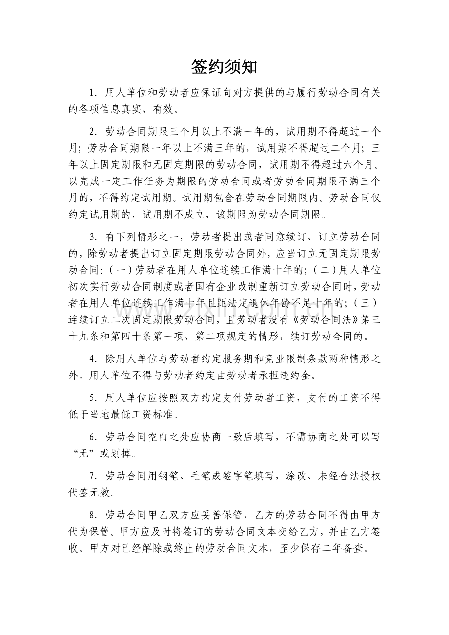 辽宁省劳动用工合同文本.doc_第2页