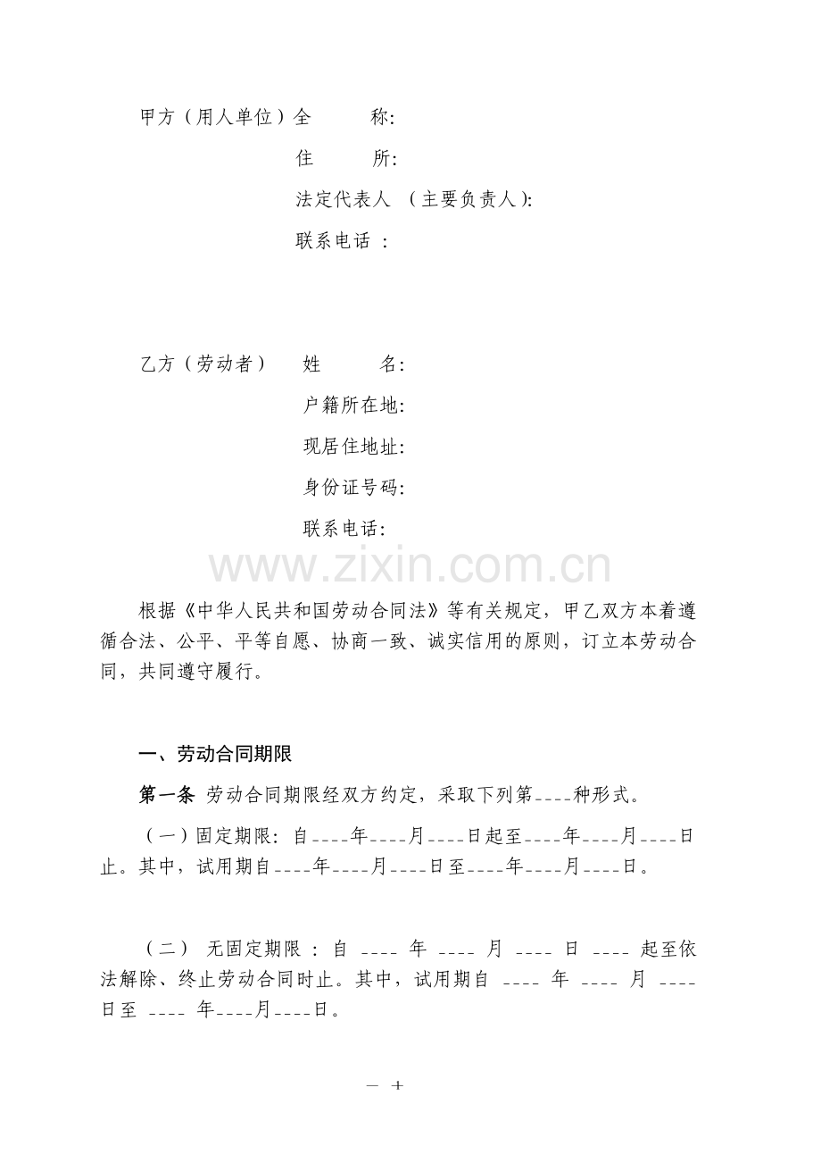 辽宁省劳动用工合同文本.doc_第3页