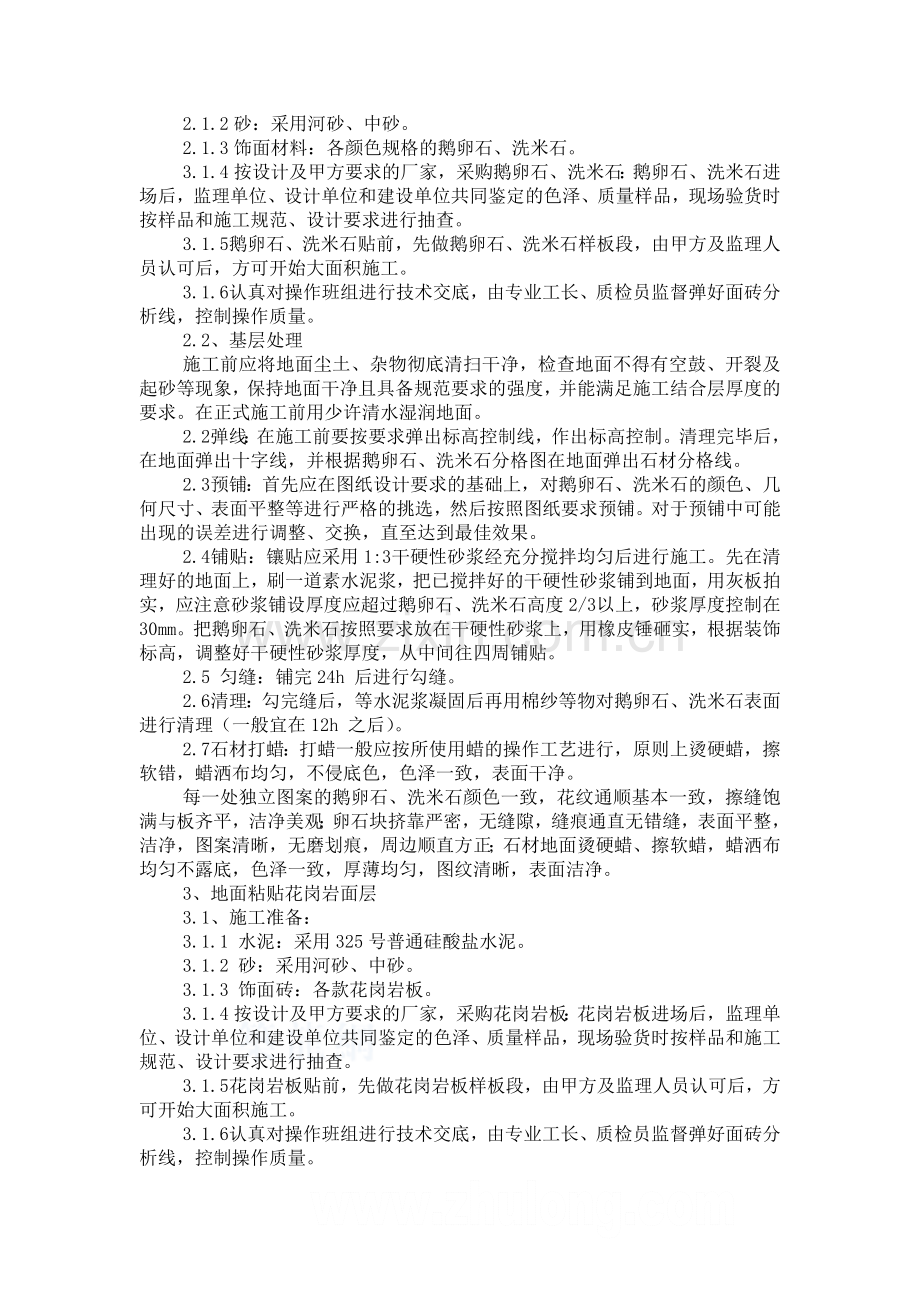 卵石路面施工方案.doc_第2页