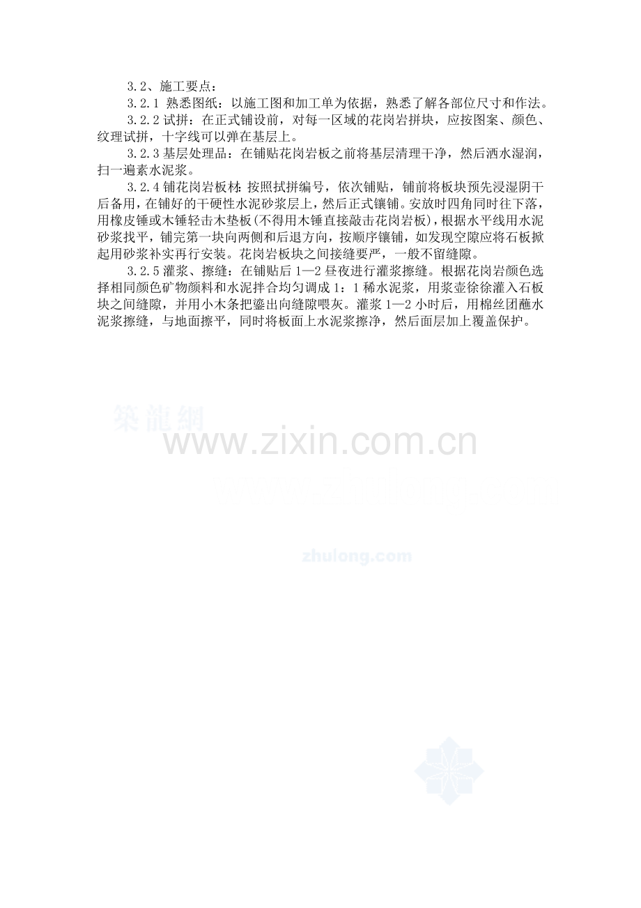 卵石路面施工方案.doc_第3页