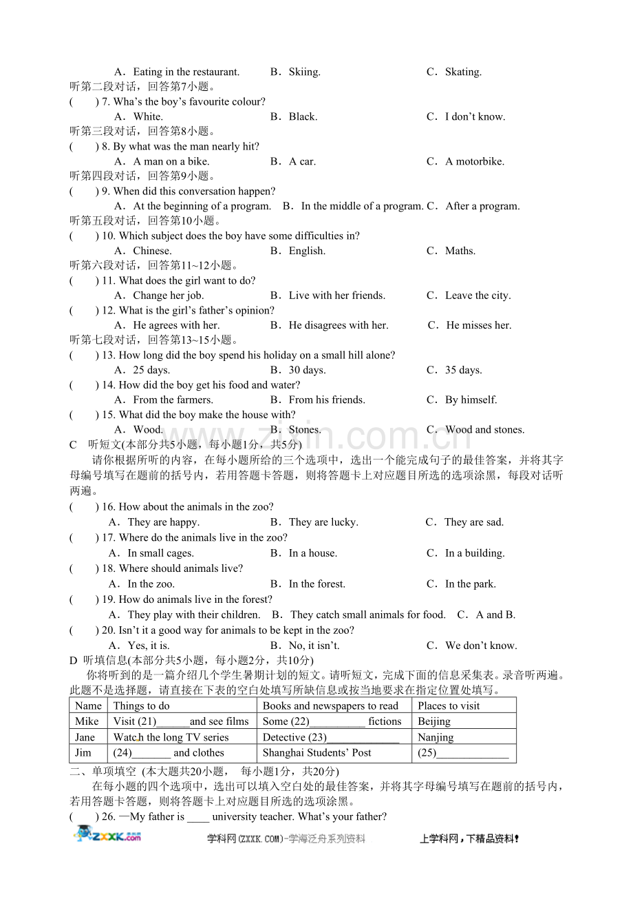 广东省汕头市龙湖区2010届九年级英语中考模拟试题人教版.doc_第2页