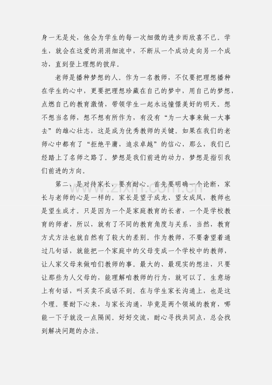 甘守三尺讲台--争做“四有”老师心得体会.docx_第2页