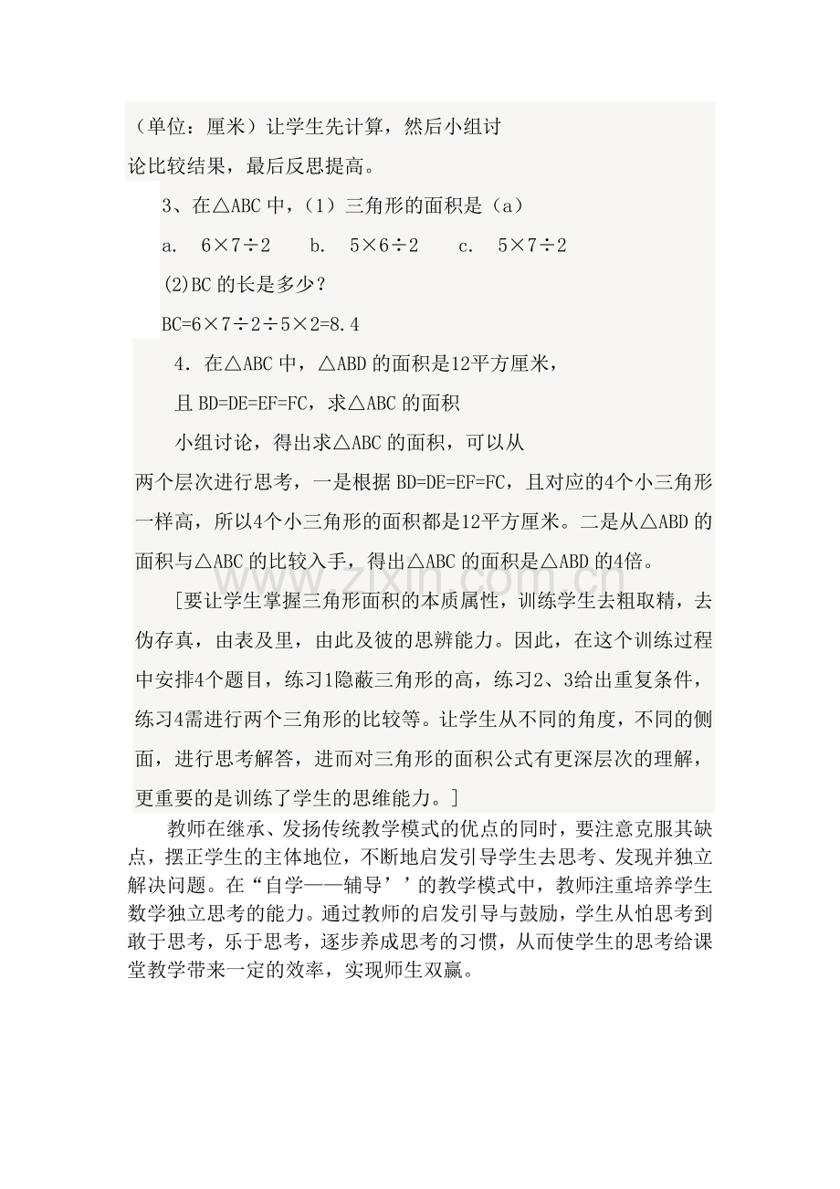 北京课改初中语文八上《独立思考》.doc_第2页