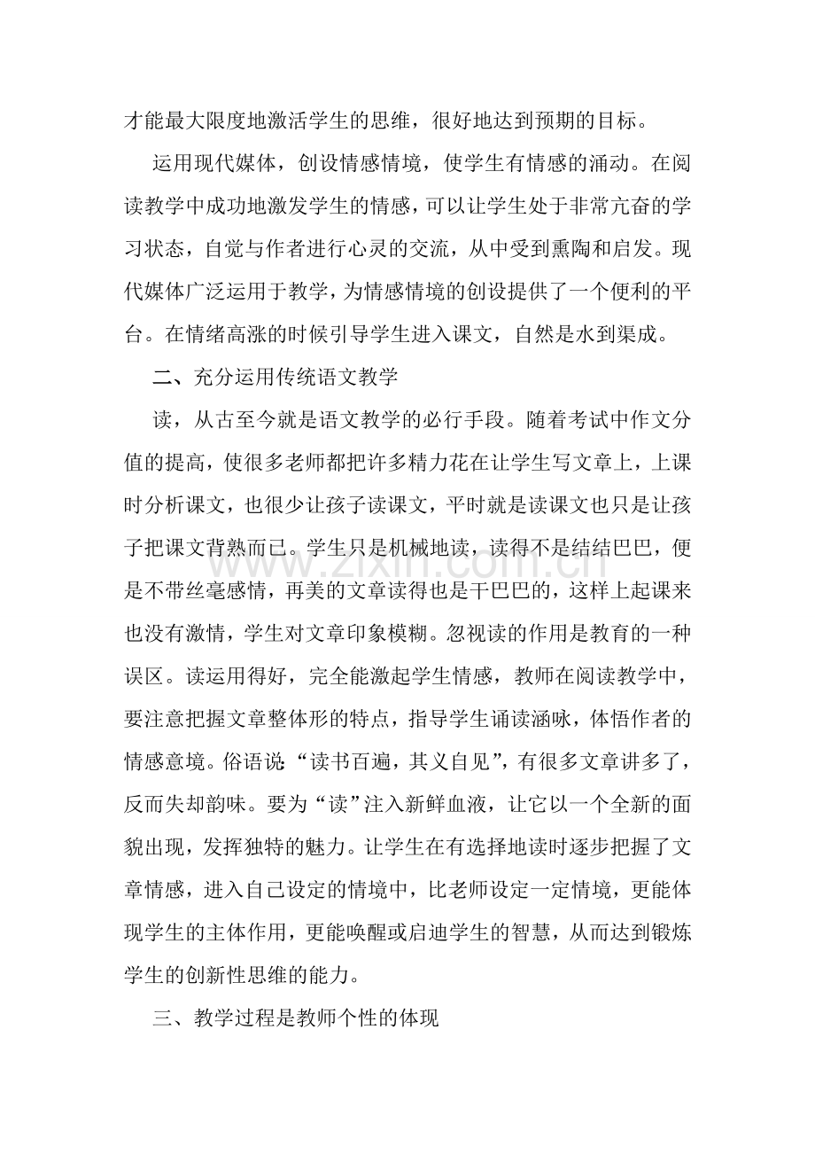 论课堂教学中的教师教学魅力.doc_第2页