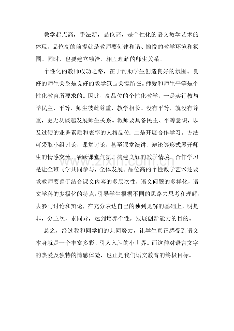 论课堂教学中的教师教学魅力.doc_第3页