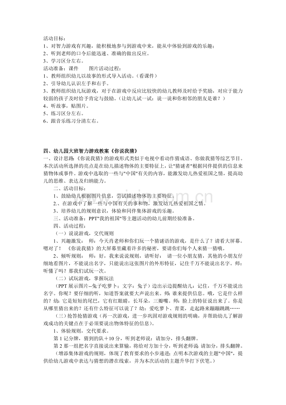 大班智力游戏(全面).doc_第2页