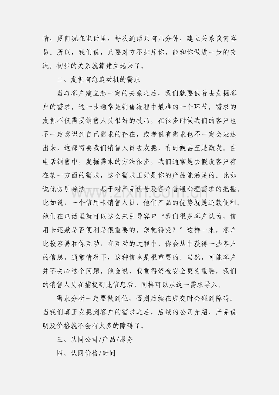 电话销售培训心得体会(多篇).docx_第3页