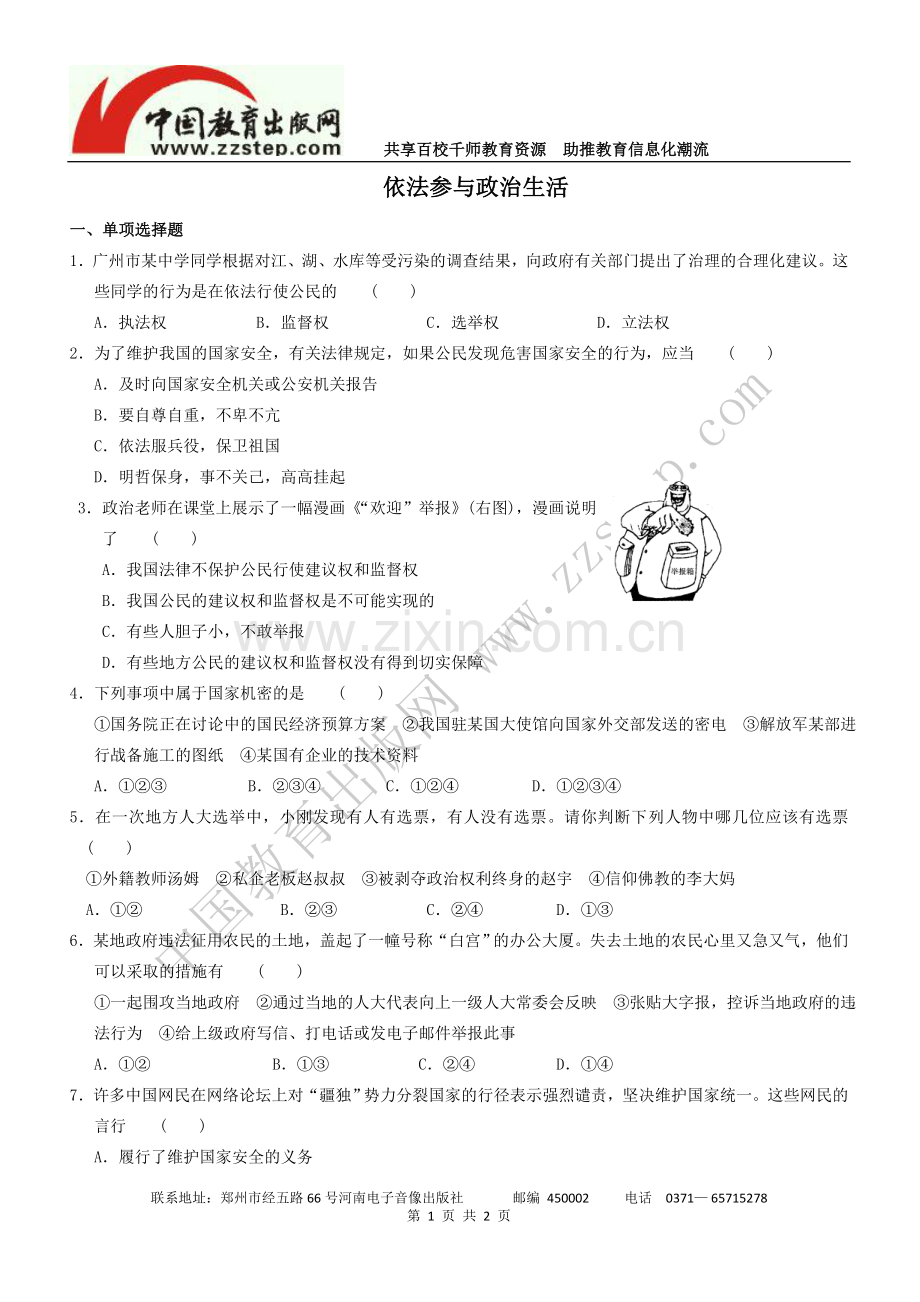 第六课第三框依法参与政治生活习题.doc_第1页