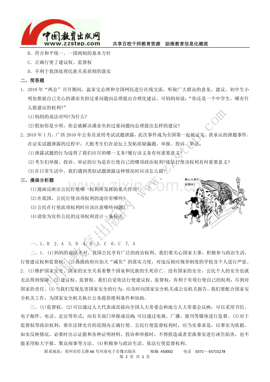 第六课第三框依法参与政治生活习题.doc_第2页