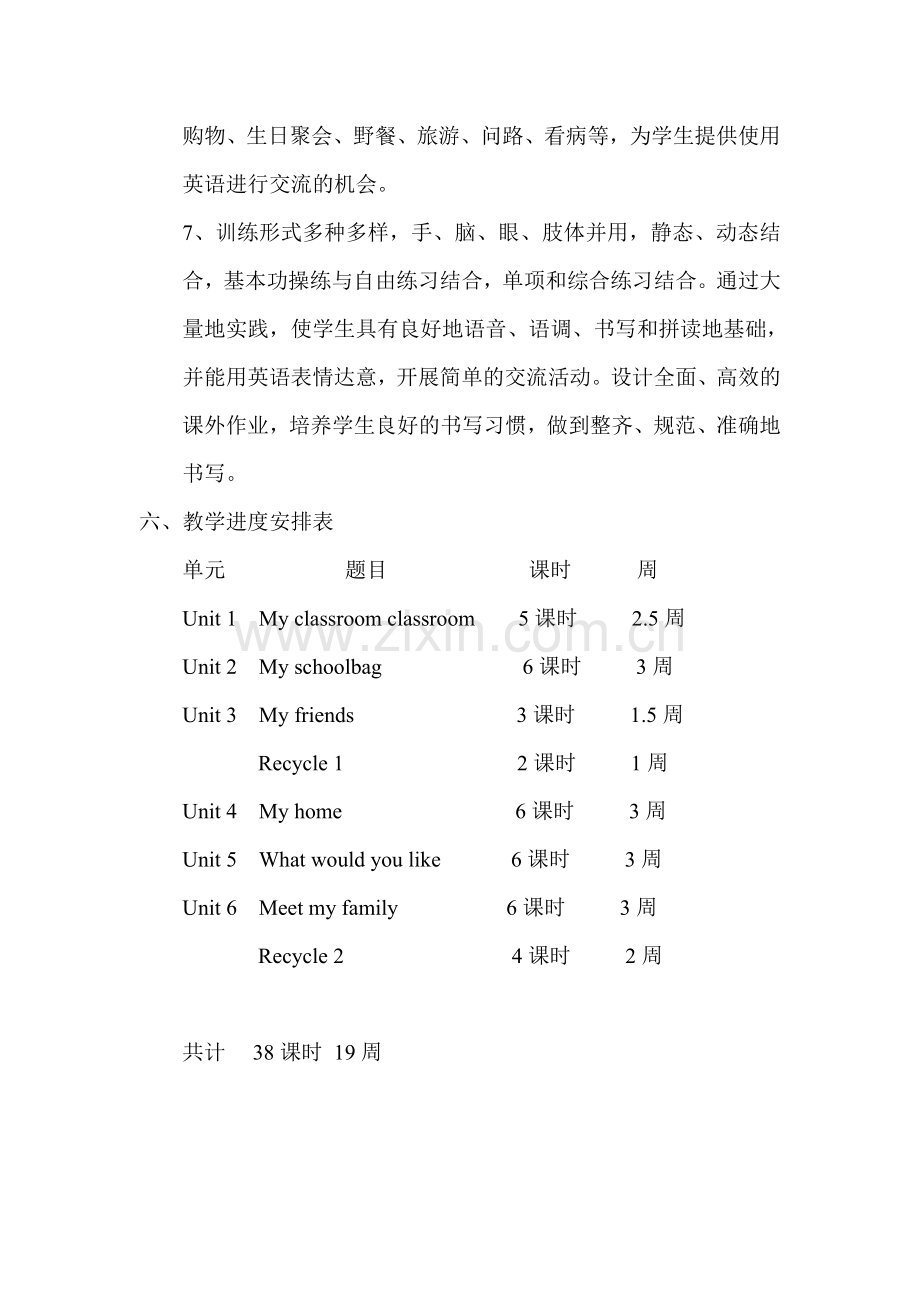 PEP小学四年级英语上册教学工作计划.doc_第3页