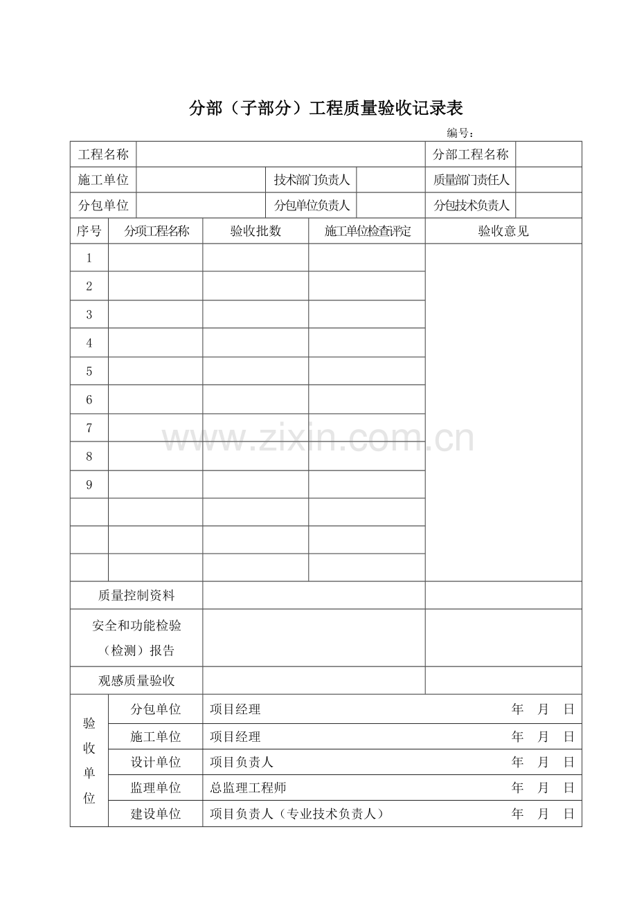 GB50268-2008给排水管道工程质量验收记录表.doc_第2页