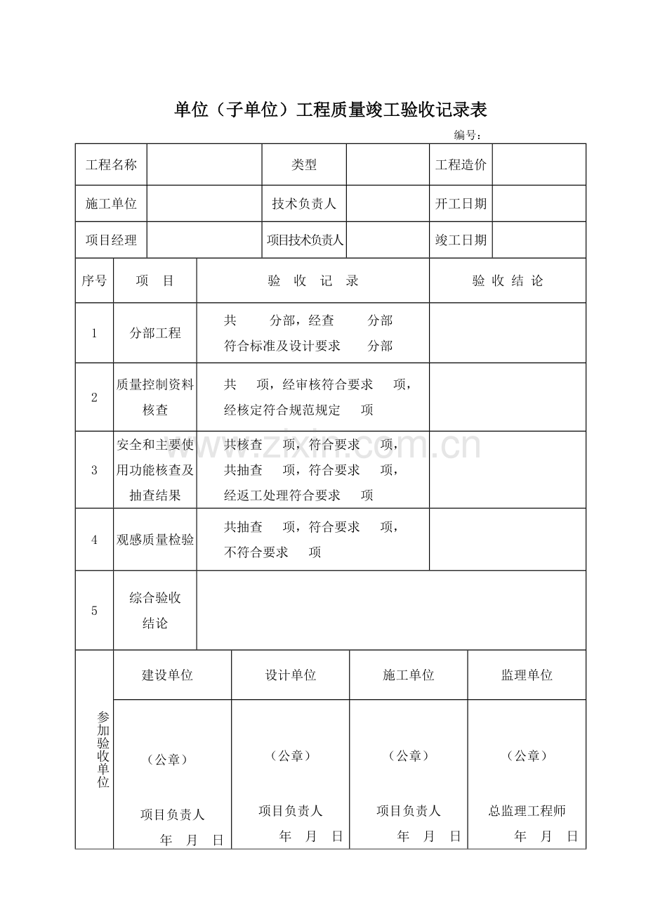 GB50268-2008给排水管道工程质量验收记录表.doc_第3页