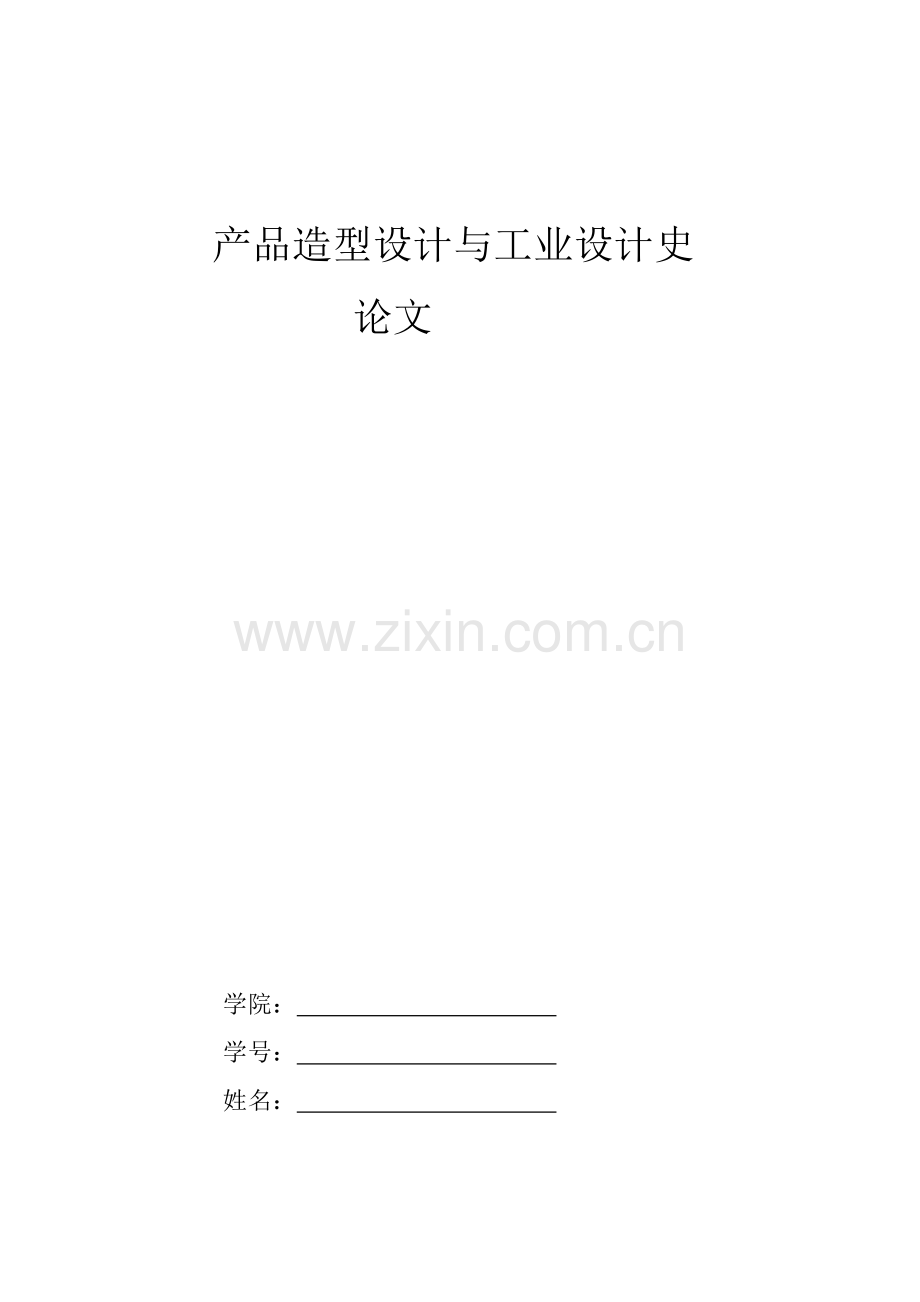 德国工业设计的特点及发展史.doc_第1页