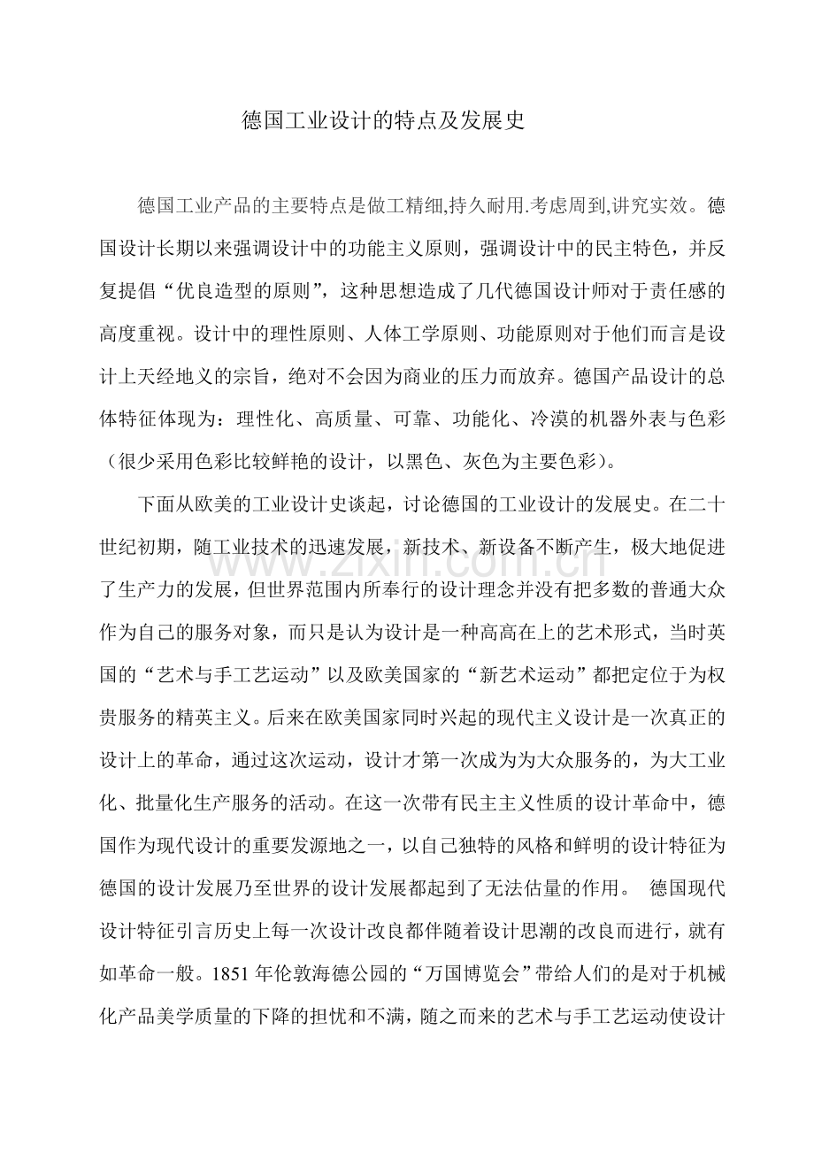 德国工业设计的特点及发展史.doc_第2页