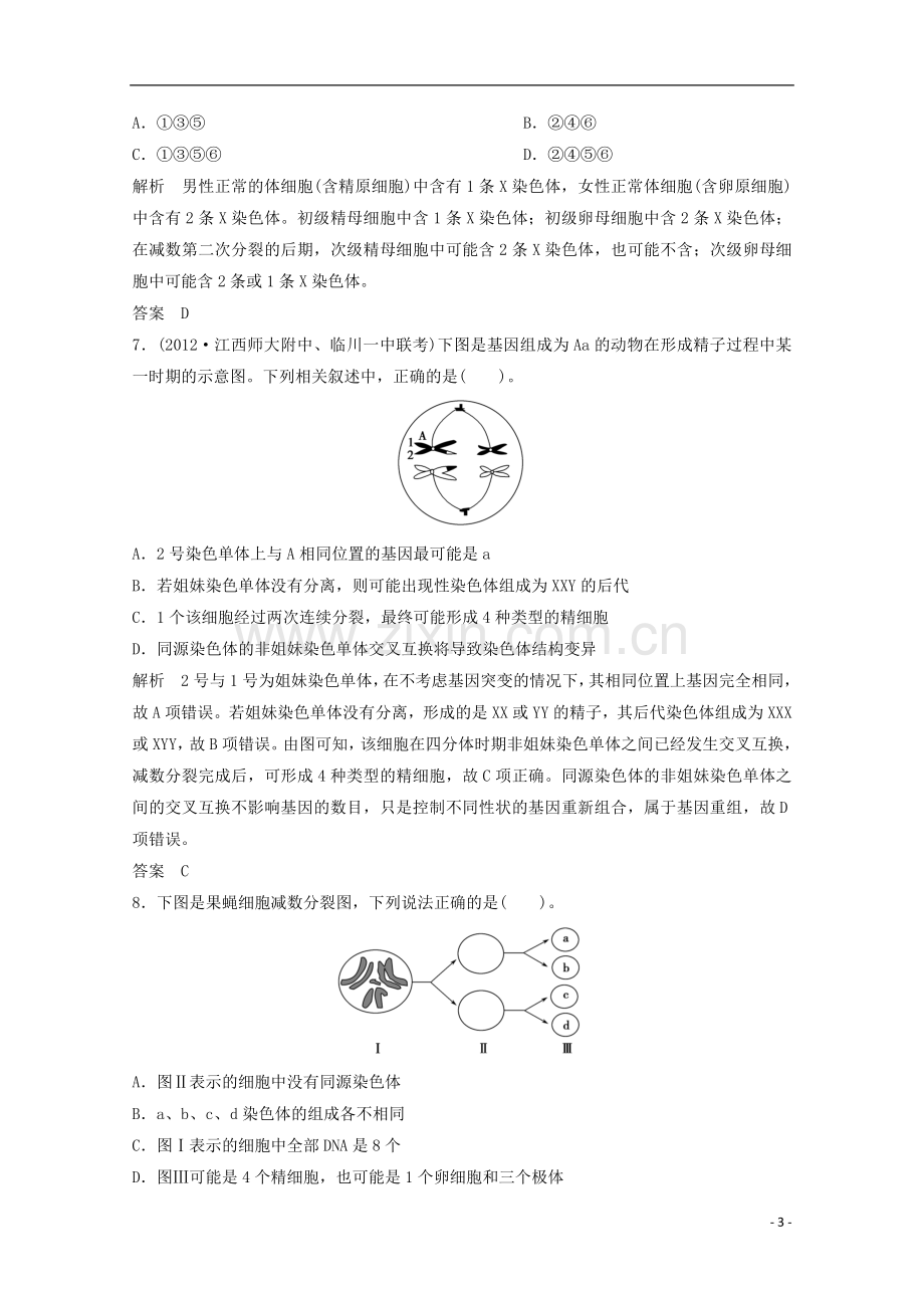 高一生物《遗传与进化》知识点习题演练(63).doc_第3页