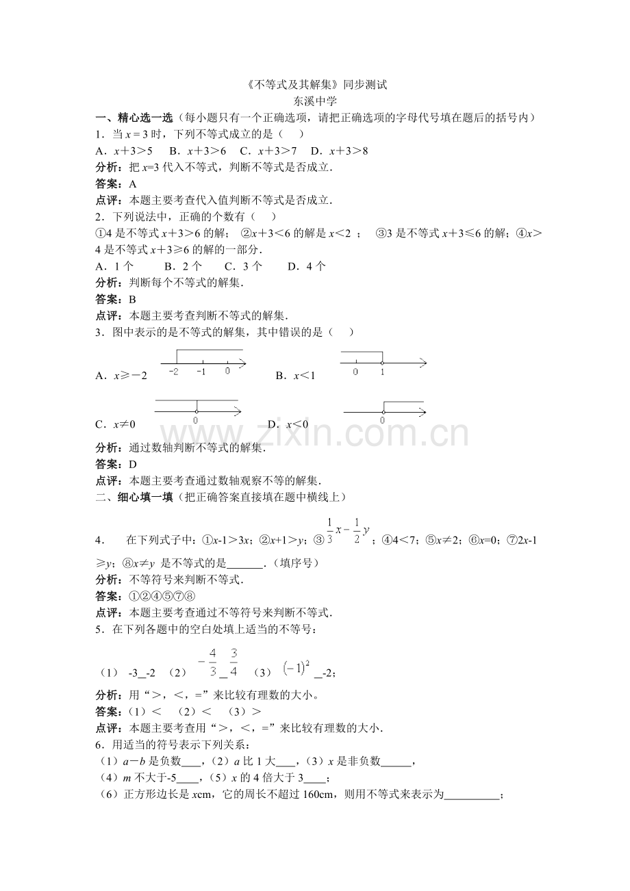 课后作业.1《不等式及其解集》同步测试-.doc_第1页