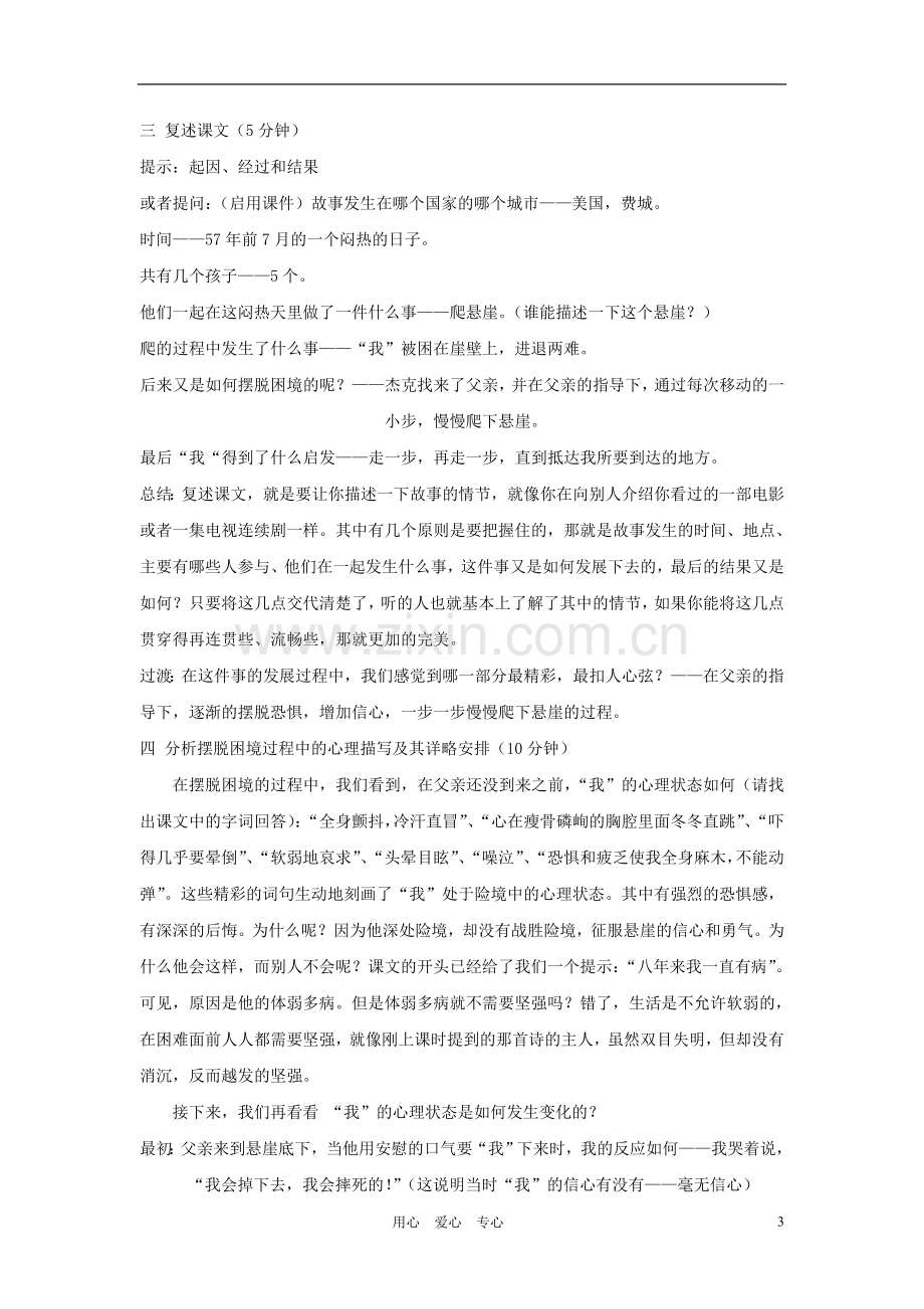 七年级语文上册-走一步-再走一步教案25-人教新课标版.doc_第3页