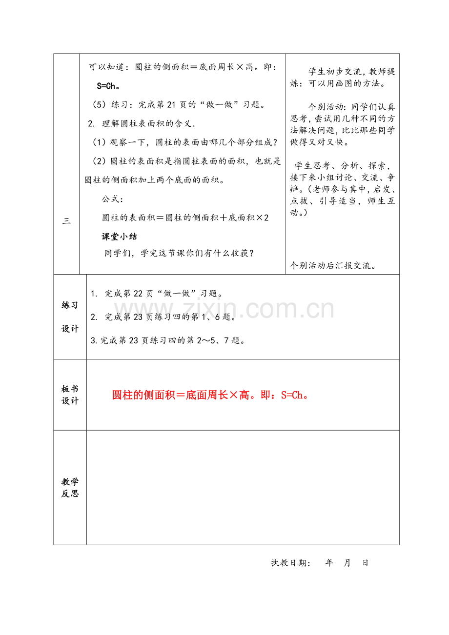 8.圆柱表面积公开课教案教学设计课件案例试卷.doc_第2页