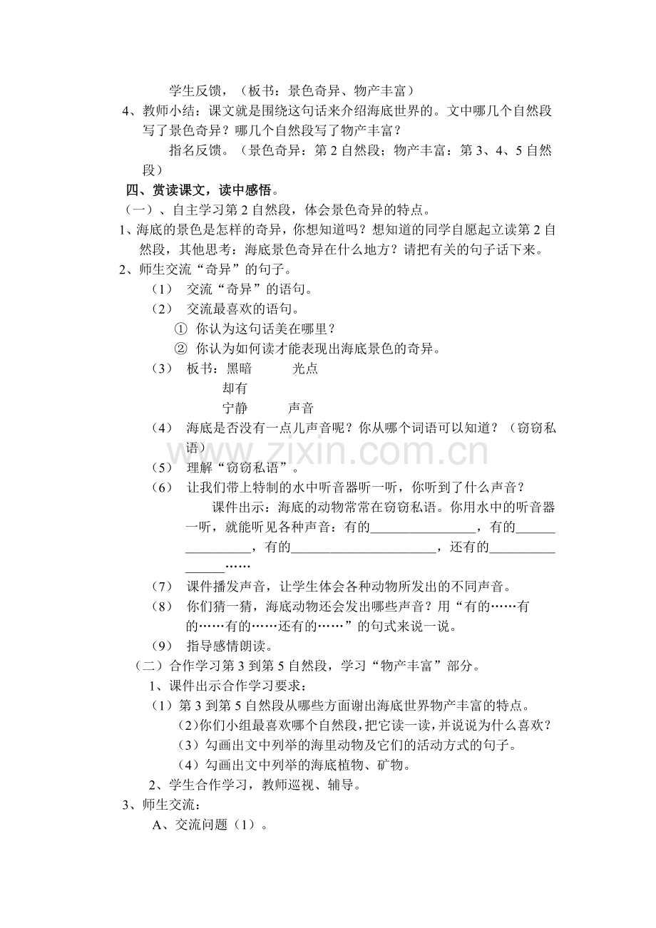 《海底世界》教学设计.docx_第2页