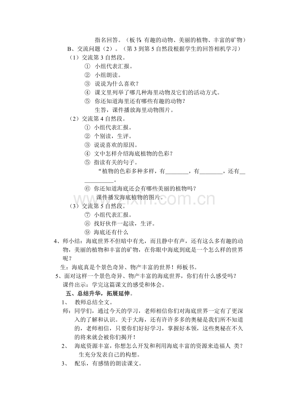 《海底世界》教学设计.docx_第3页