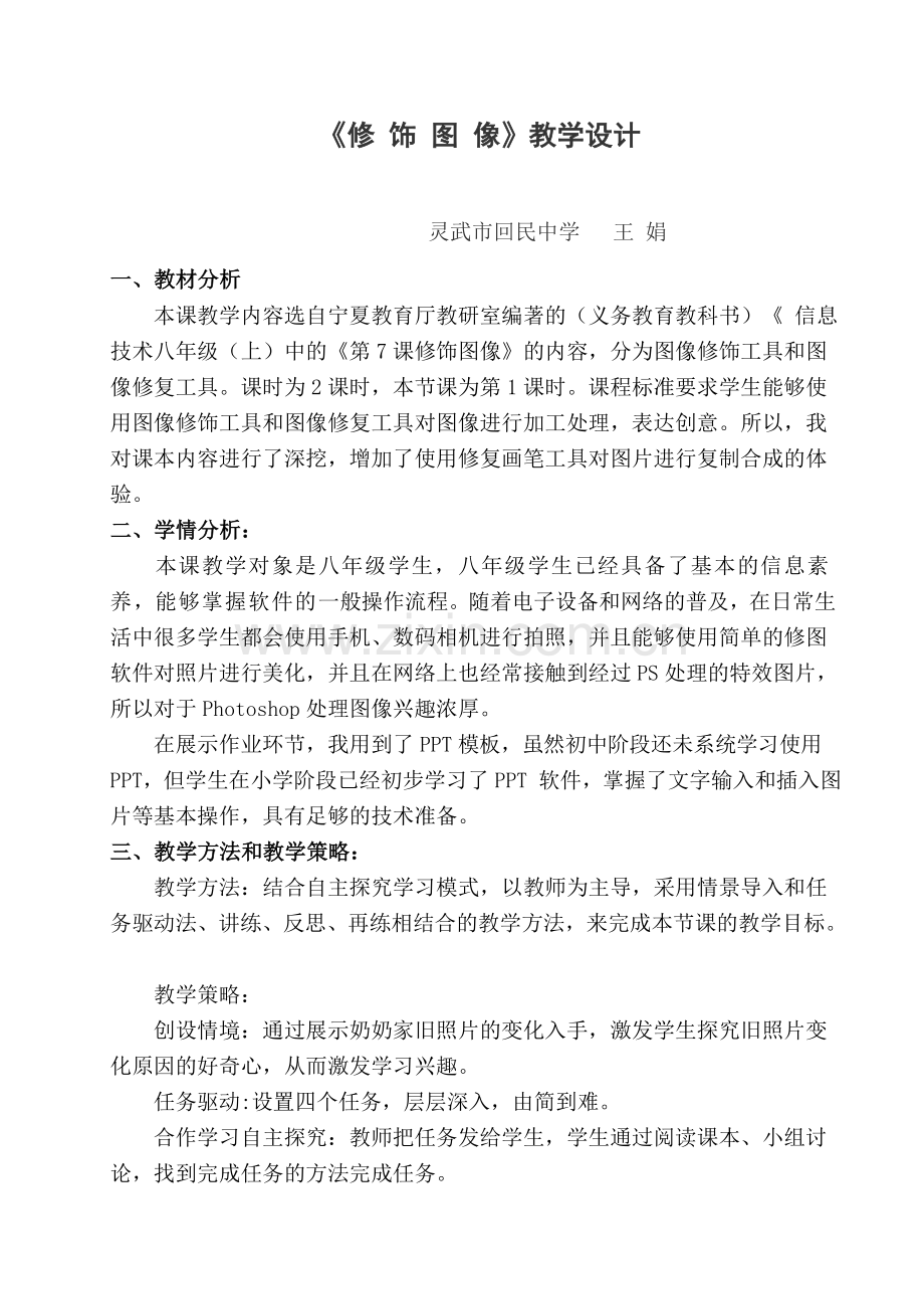 《修饰图像》教学设计.docx_第1页