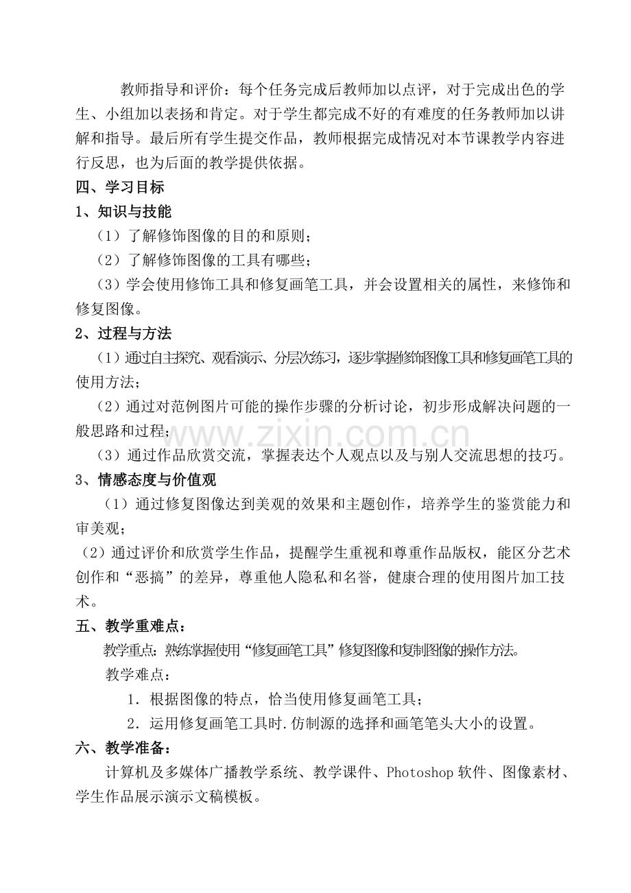 《修饰图像》教学设计.docx_第2页